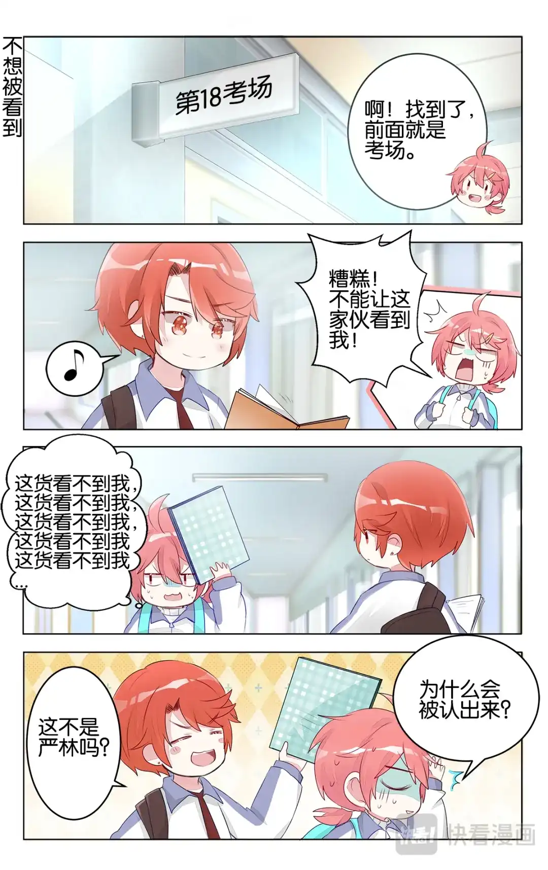 《GOGO美术生》第二十七话 期末考试 第5页
