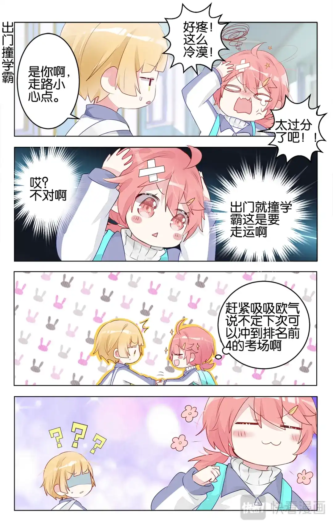 《GOGO美术生》第二十七话 期末考试 第3页