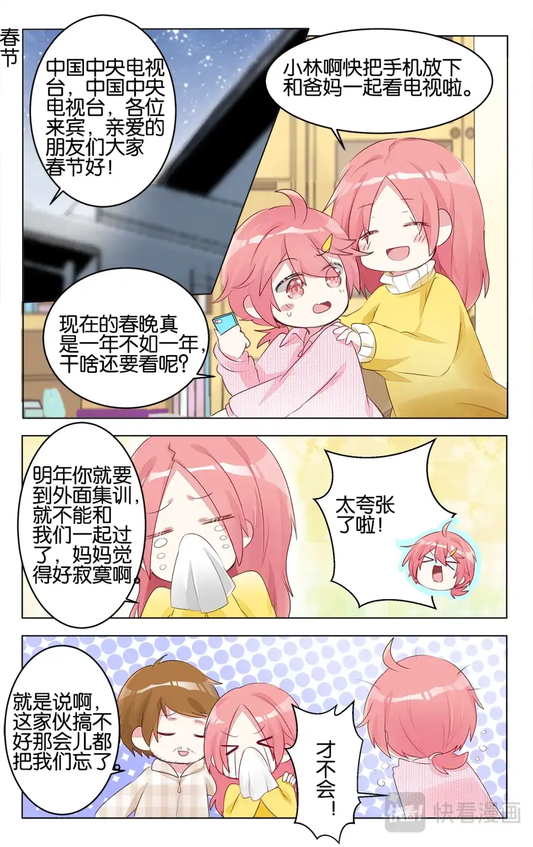 《GOGO美术生》第二十七话 期末考试 第19页