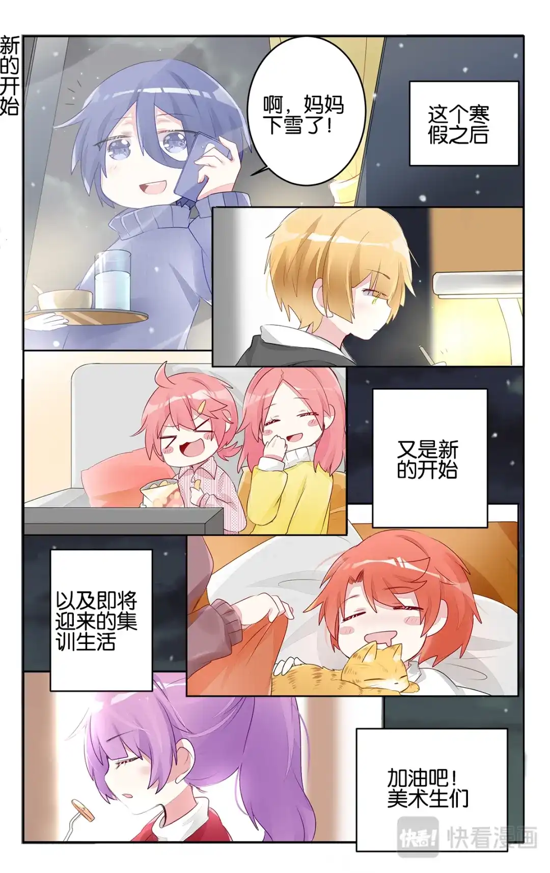 《GOGO美术生》第二十七话 期末考试 第23页