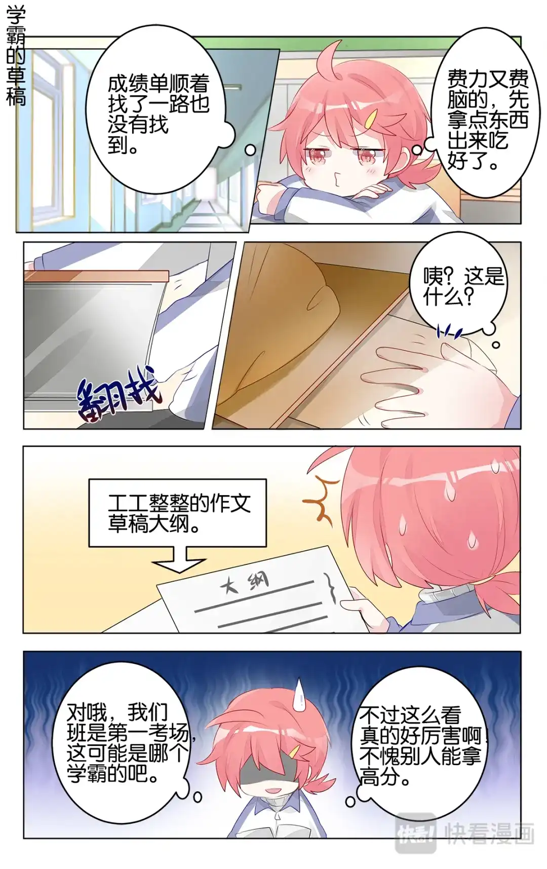 《GOGO美术生》第二十七话 期末考试 第10页