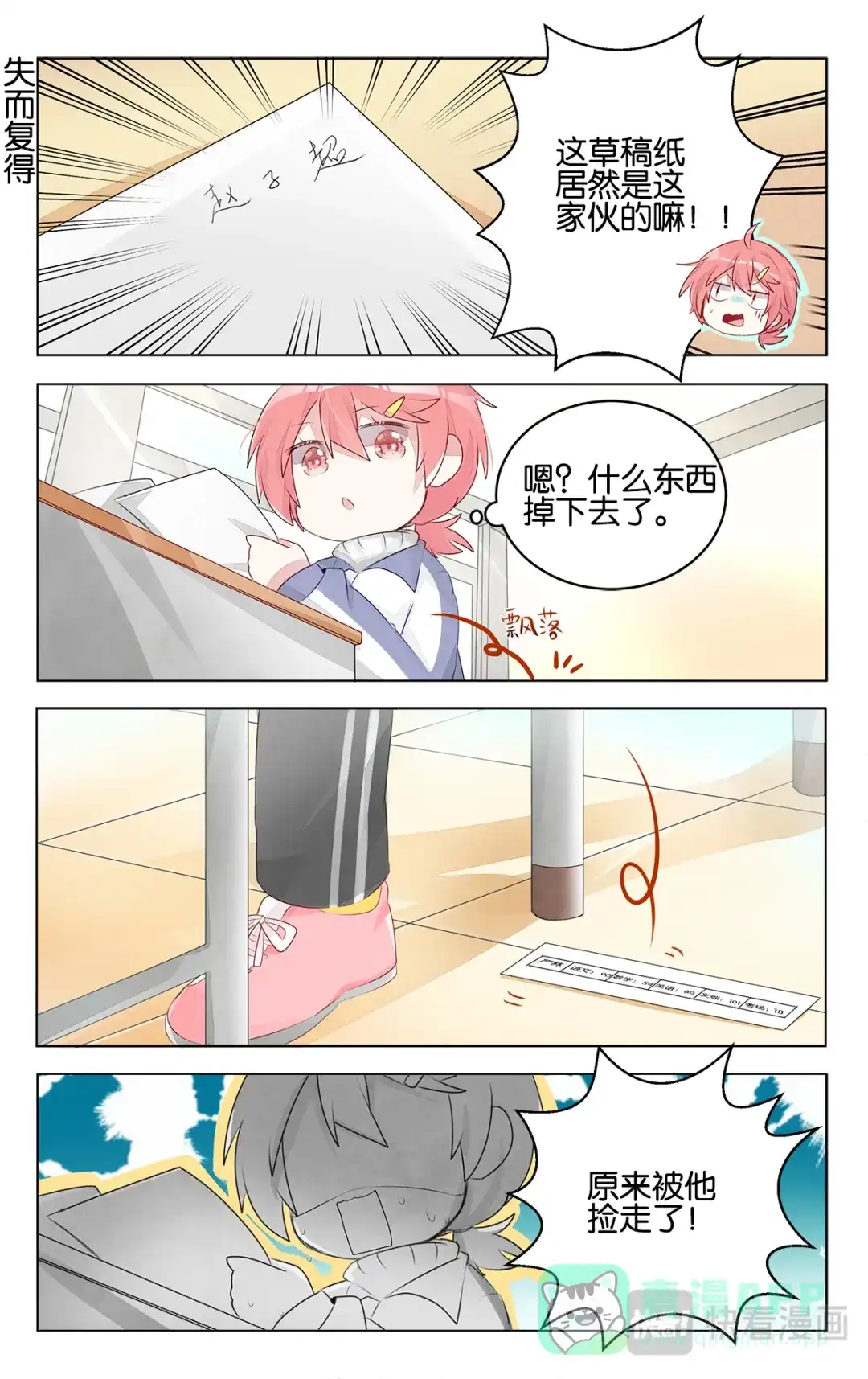 《GOGO美术生》第二十七话 期末考试 第11页