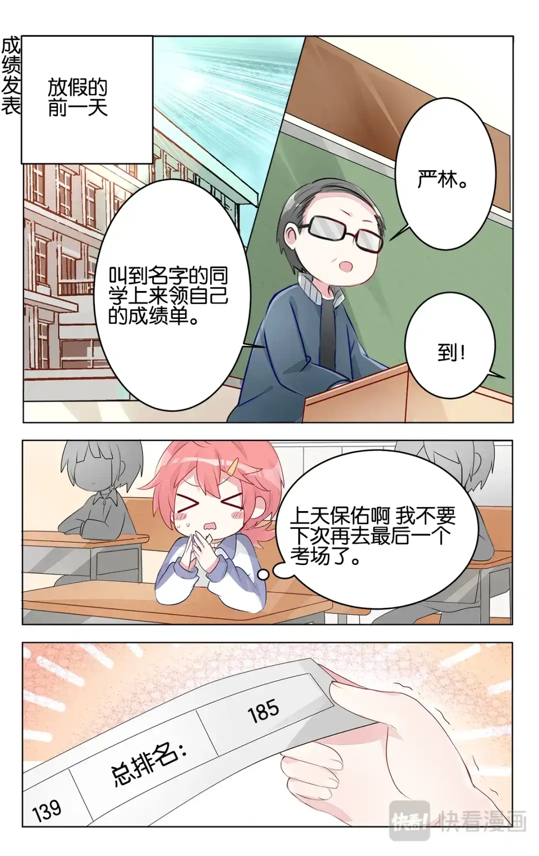 《GOGO美术生》第二十七话 期末考试 第14页