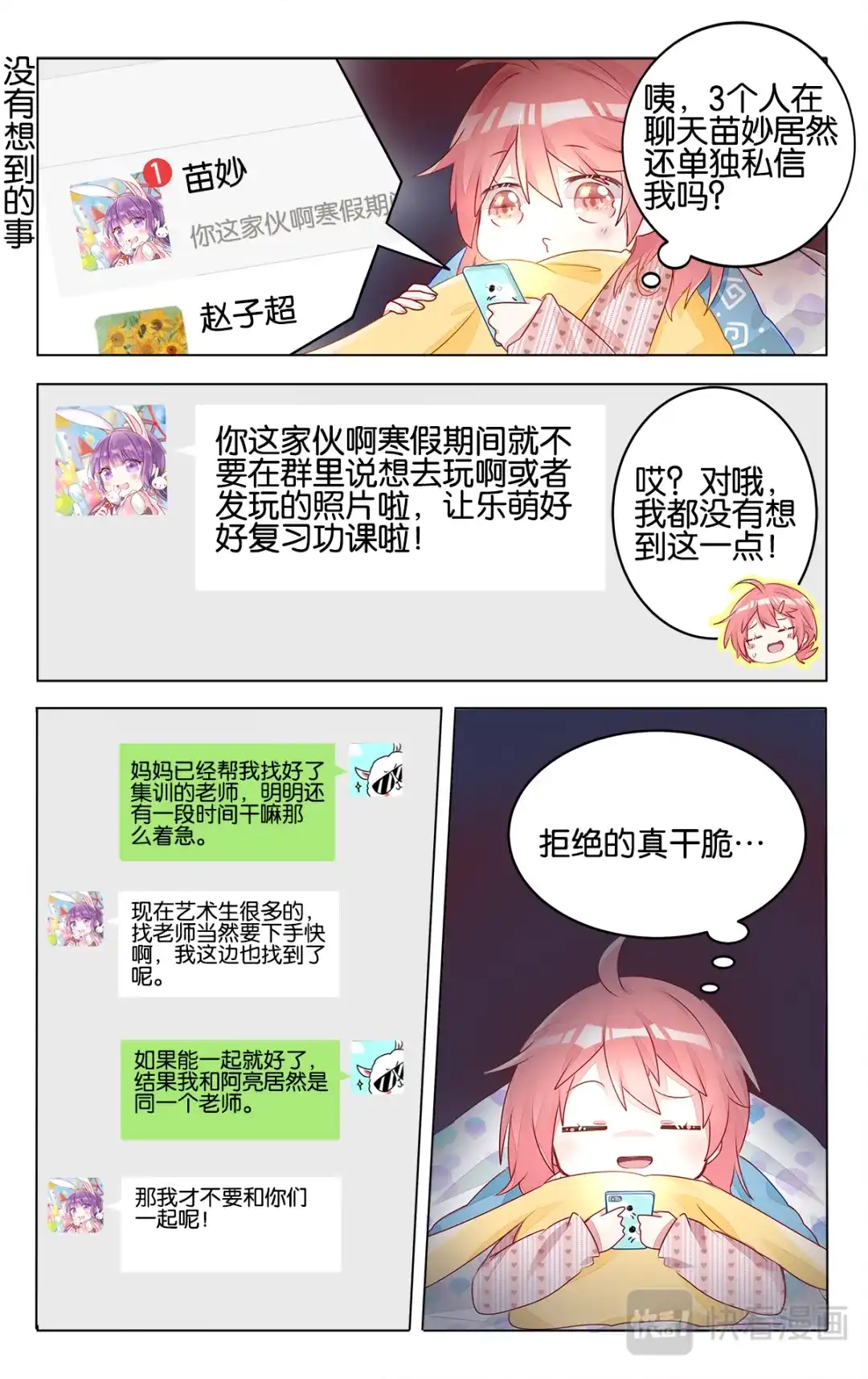 《GOGO美术生》第二十八话 高二的寒假 第4页