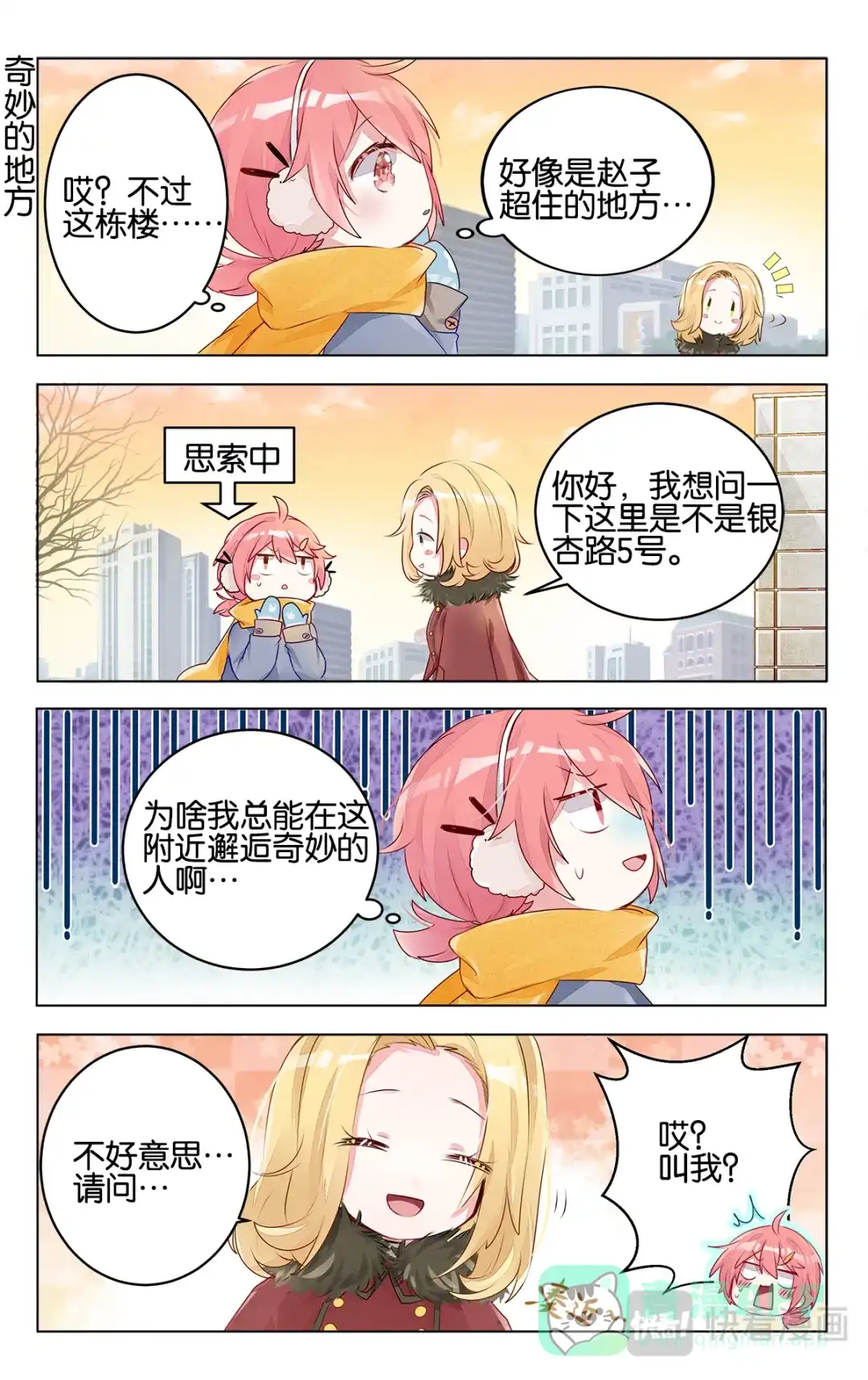 《GOGO美术生》第二十八话 高二的寒假 第6页
