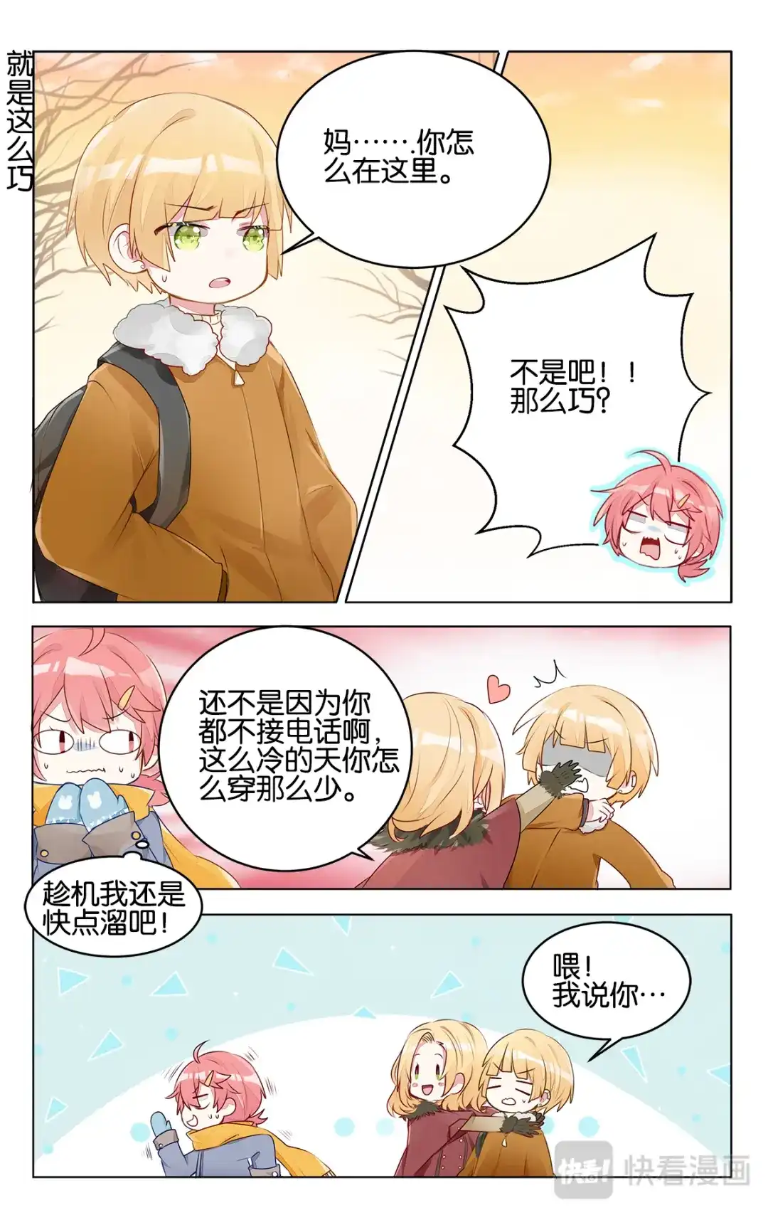 《GOGO美术生》第二十八话 高二的寒假 第12页