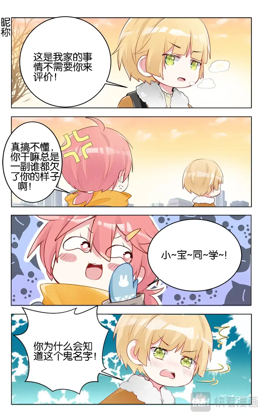 《GOGO美术生》第二十八话 高二的寒假 第18页