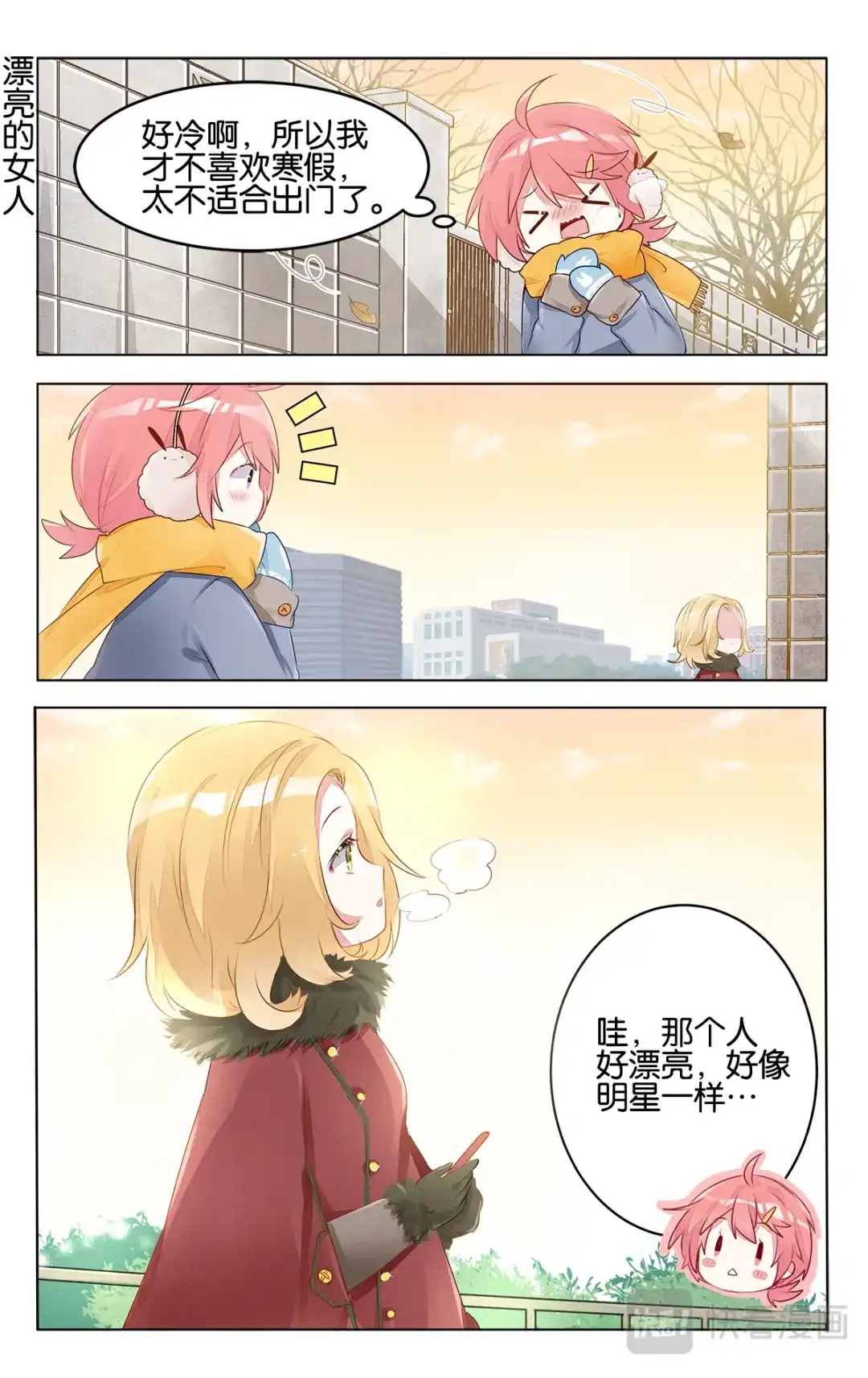 《GOGO美术生》第二十八话 高二的寒假 第5页