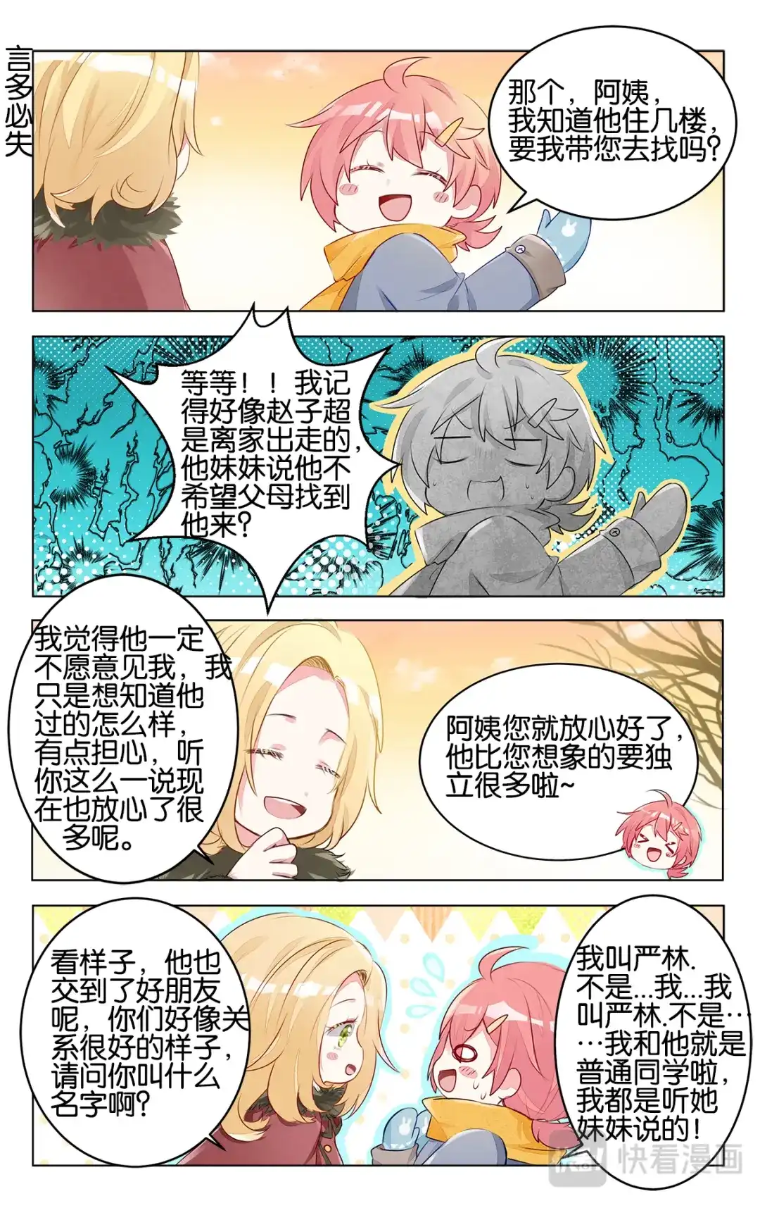 《GOGO美术生》第二十八话 高二的寒假 第10页