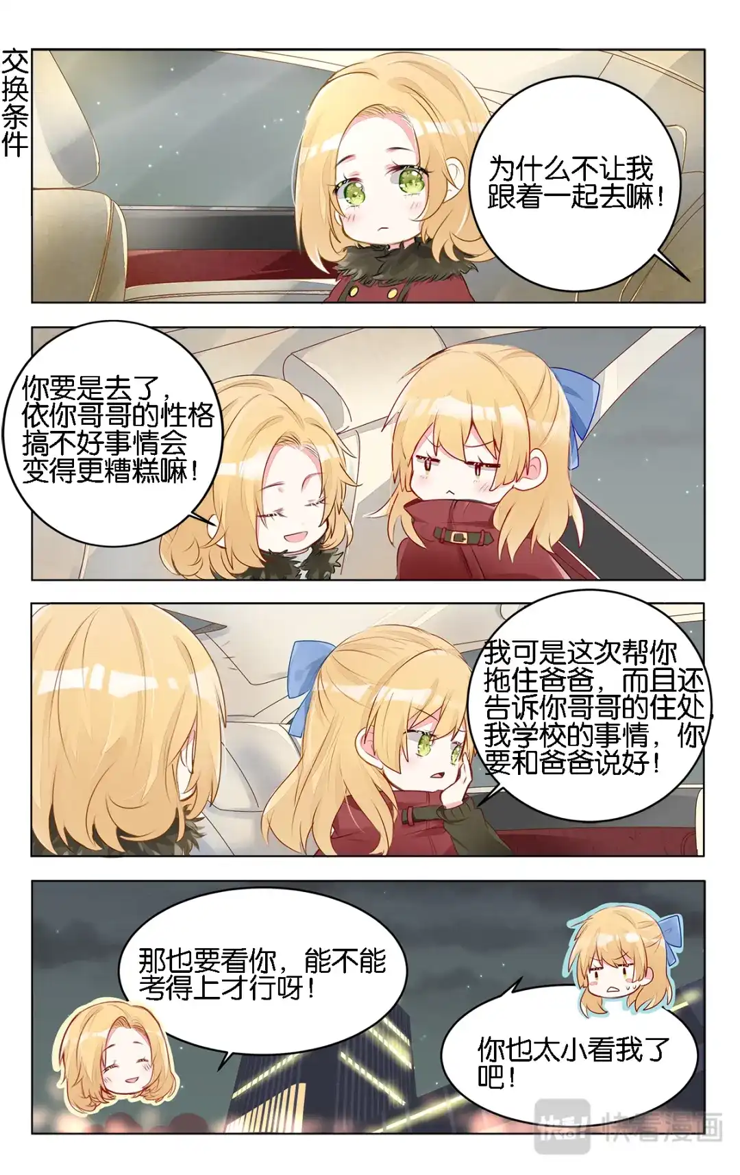 《GOGO美术生》第二十八话 高二的寒假 第20页