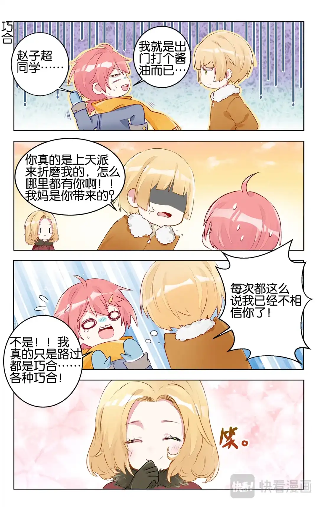 《GOGO美术生》第二十八话 高二的寒假 第13页