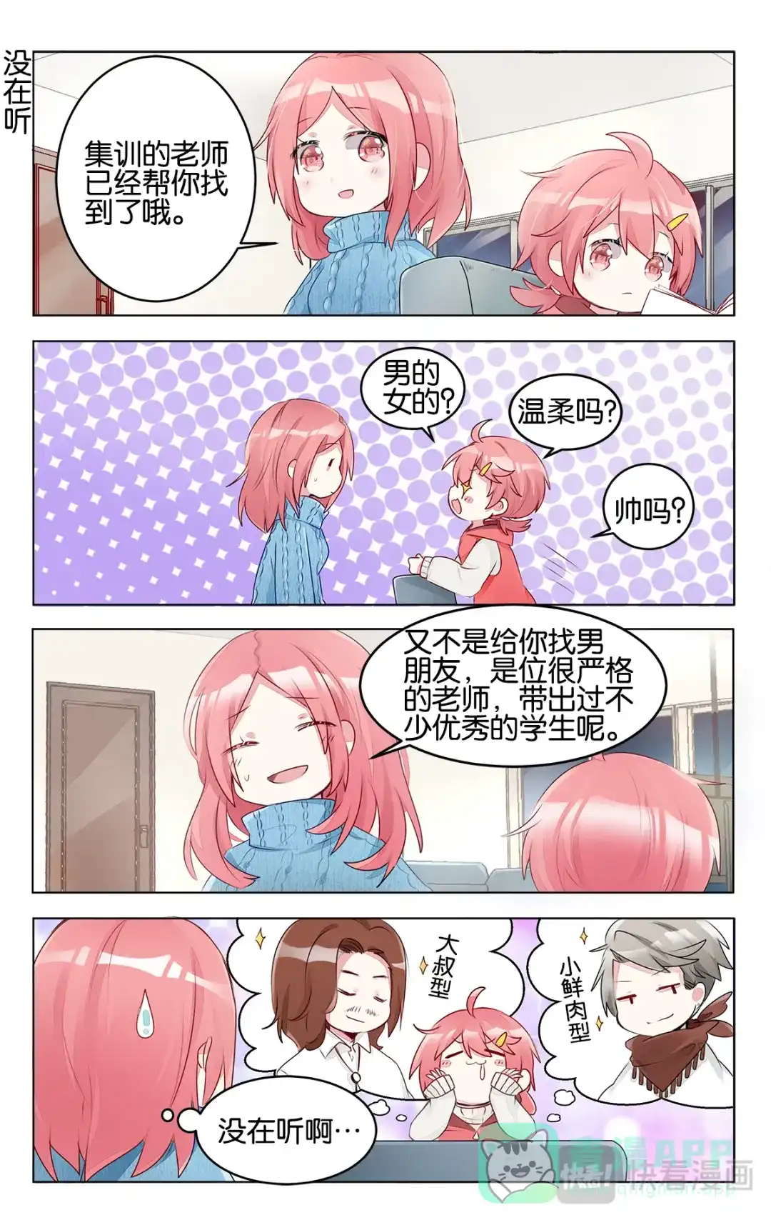 《GOGO美术生》第二十八话 高二的寒假 第1页