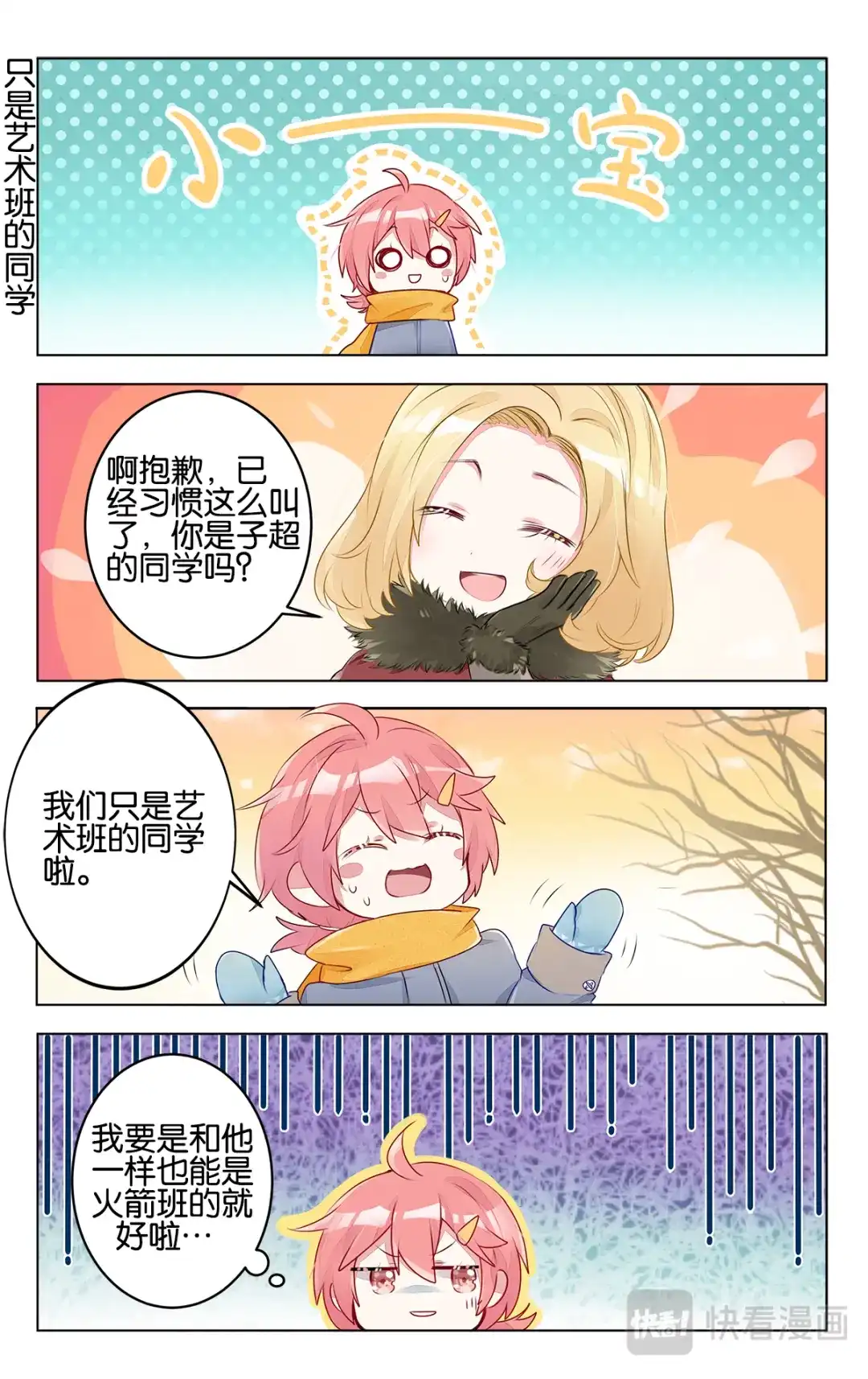 《GOGO美术生》第二十八话 高二的寒假 第9页