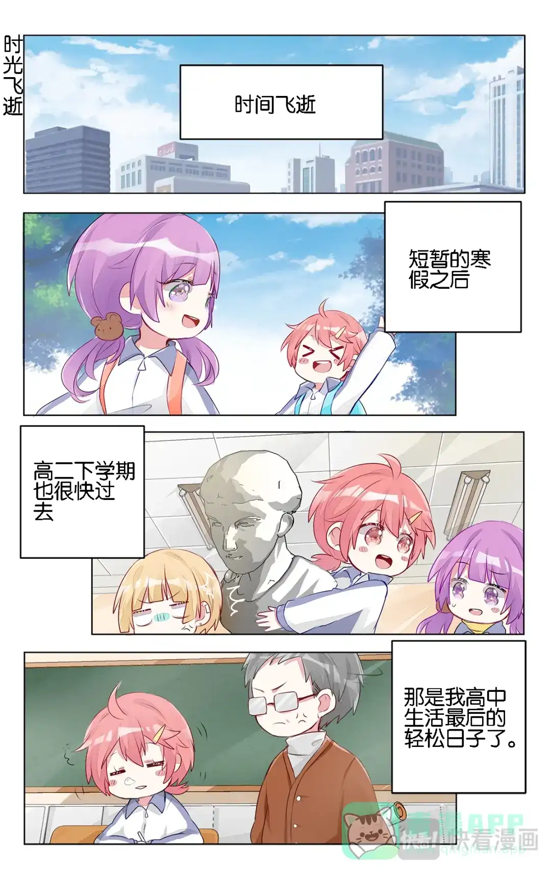 《GOGO美术生》第二十八话 高二的寒假 第21页
