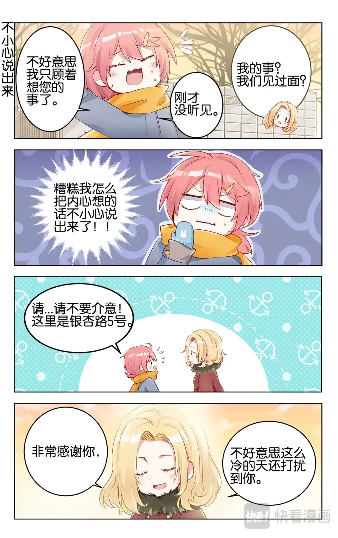 《GOGO美术生》第二十八话 高二的寒假 第7页