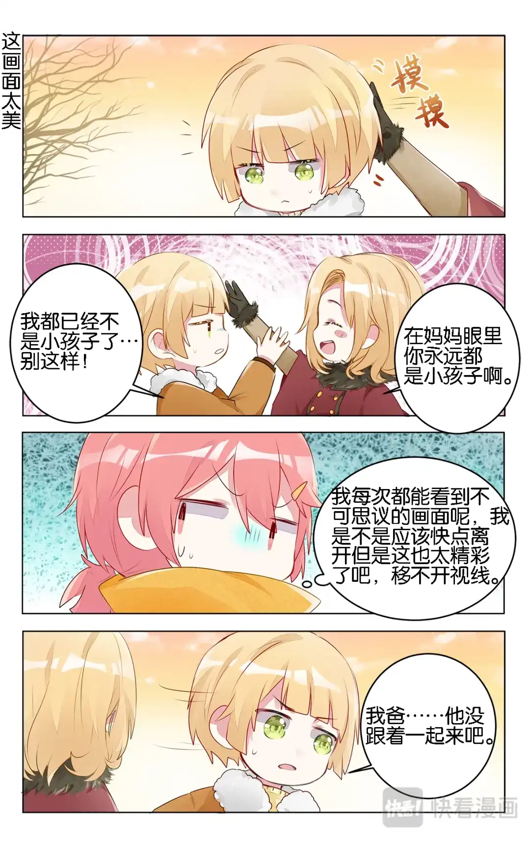 《GOGO美术生》第二十八话 高二的寒假 第14页