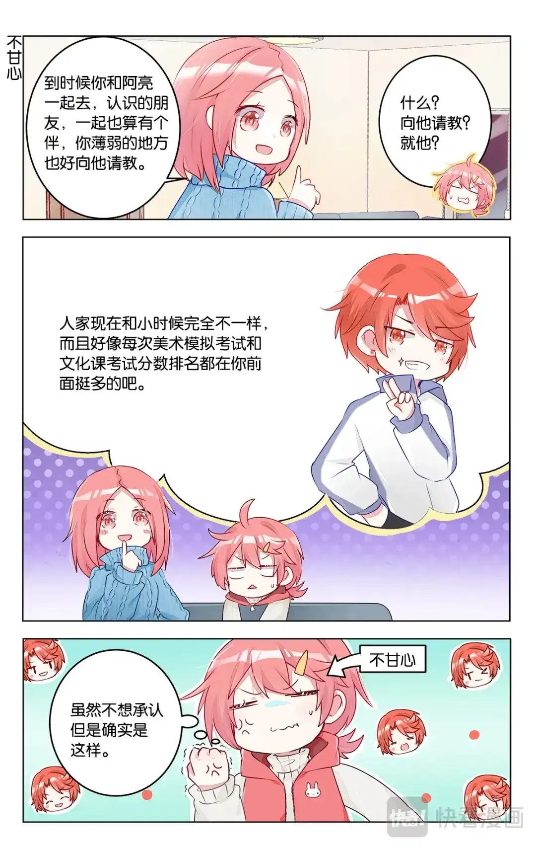 《GOGO美术生》第二十八话 高二的寒假 第2页