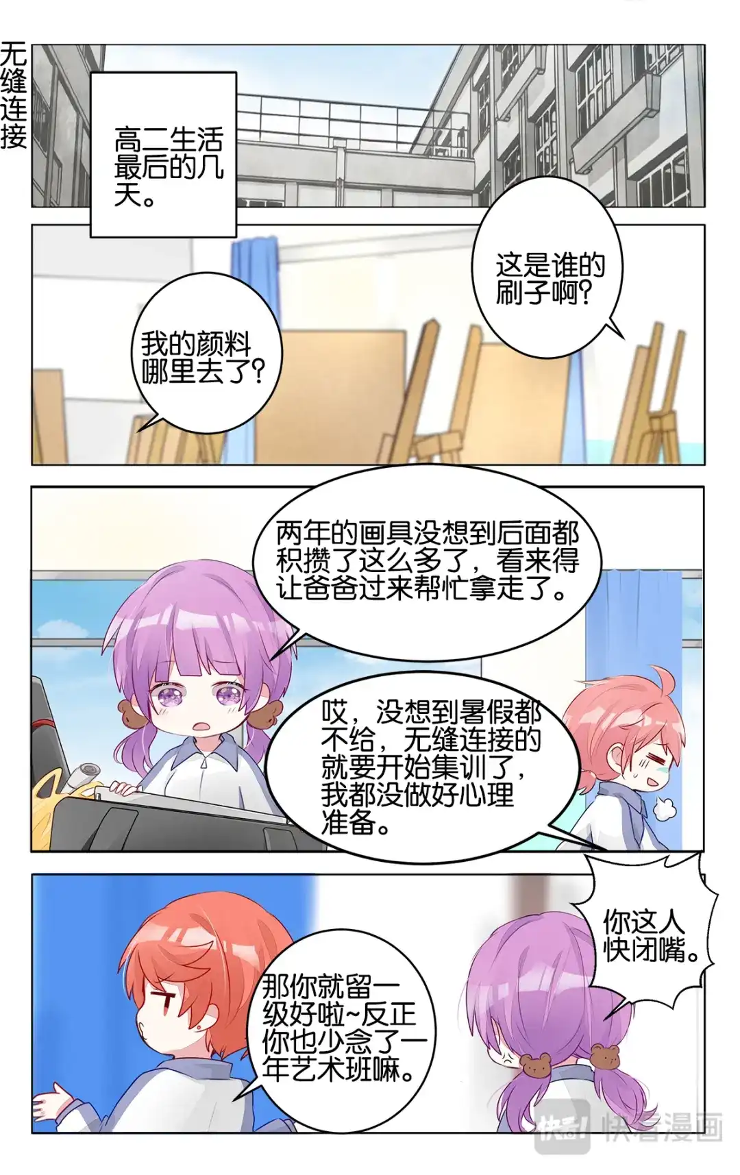 《GOGO美术生》第二十八话 高二的寒假 第22页