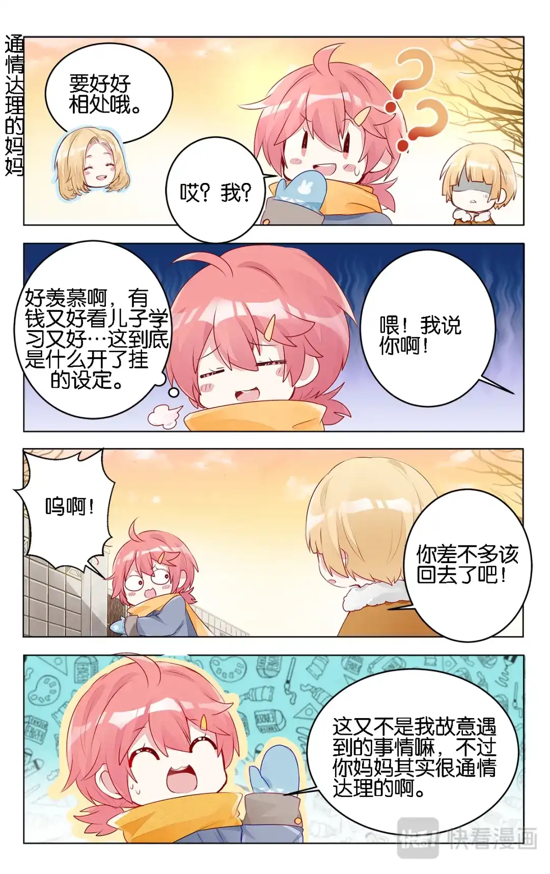 《GOGO美术生》第二十八话 高二的寒假 第17页