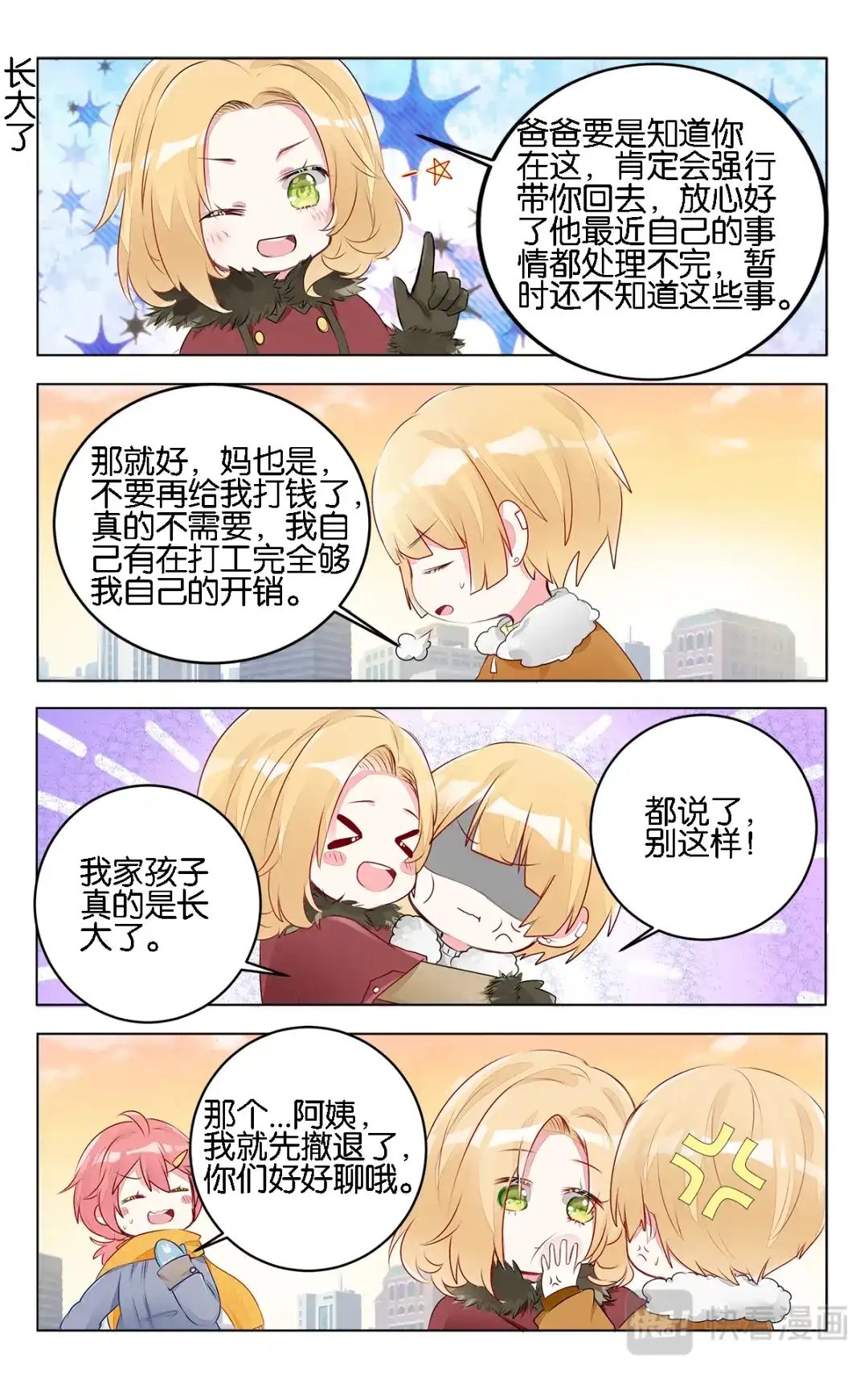 《GOGO美术生》第二十八话 高二的寒假 第15页