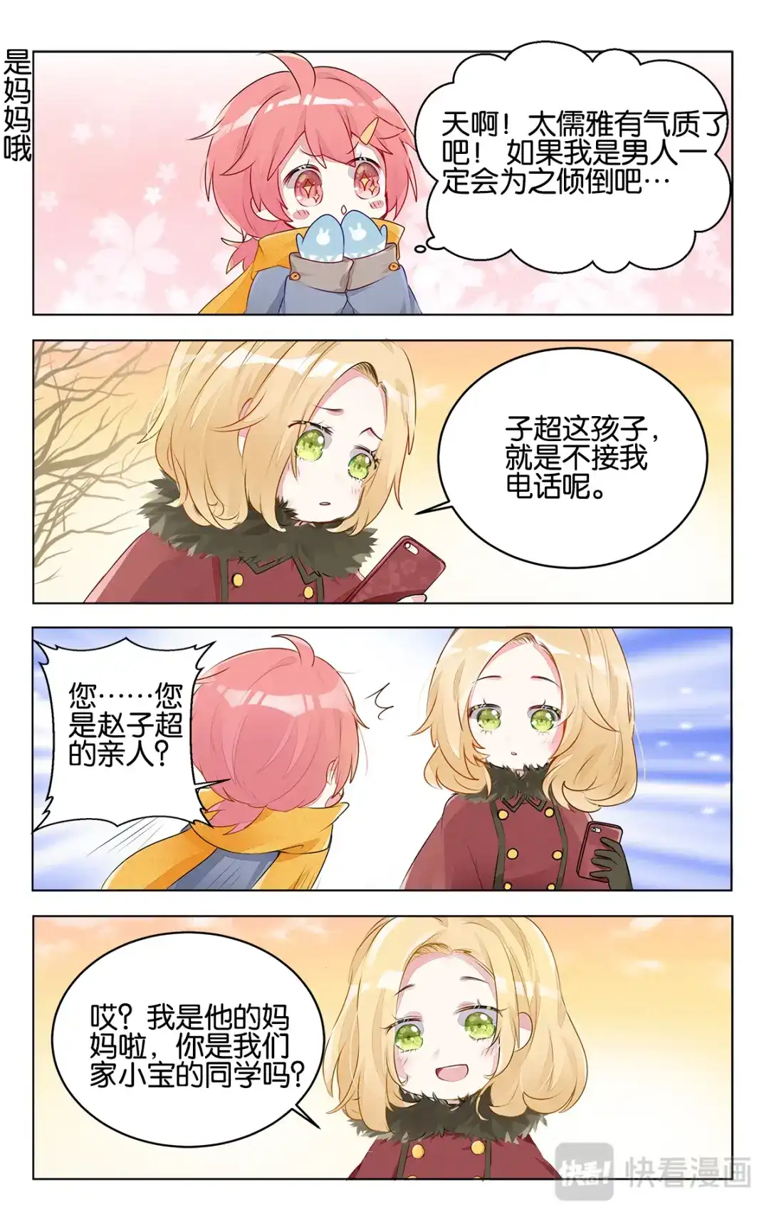 《GOGO美术生》第二十八话 高二的寒假 第8页