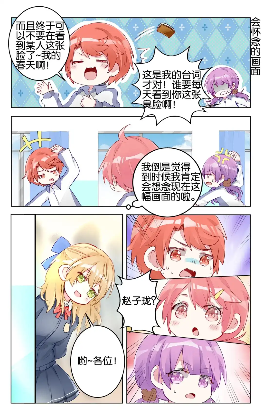 《GOGO美术生》第二十八话 高二的寒假 第23页