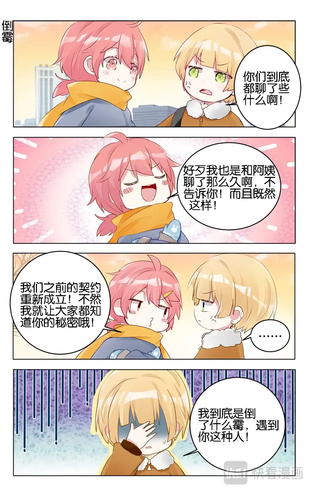 《GOGO美术生》第二十八话 高二的寒假 第19页