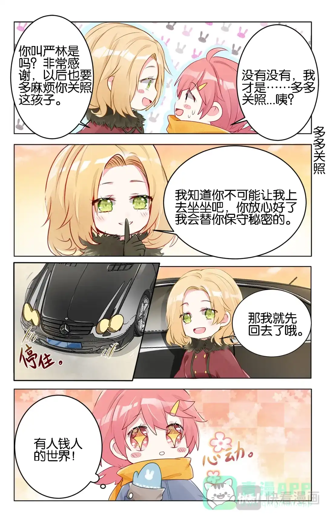 《GOGO美术生》第二十八话 高二的寒假 第16页