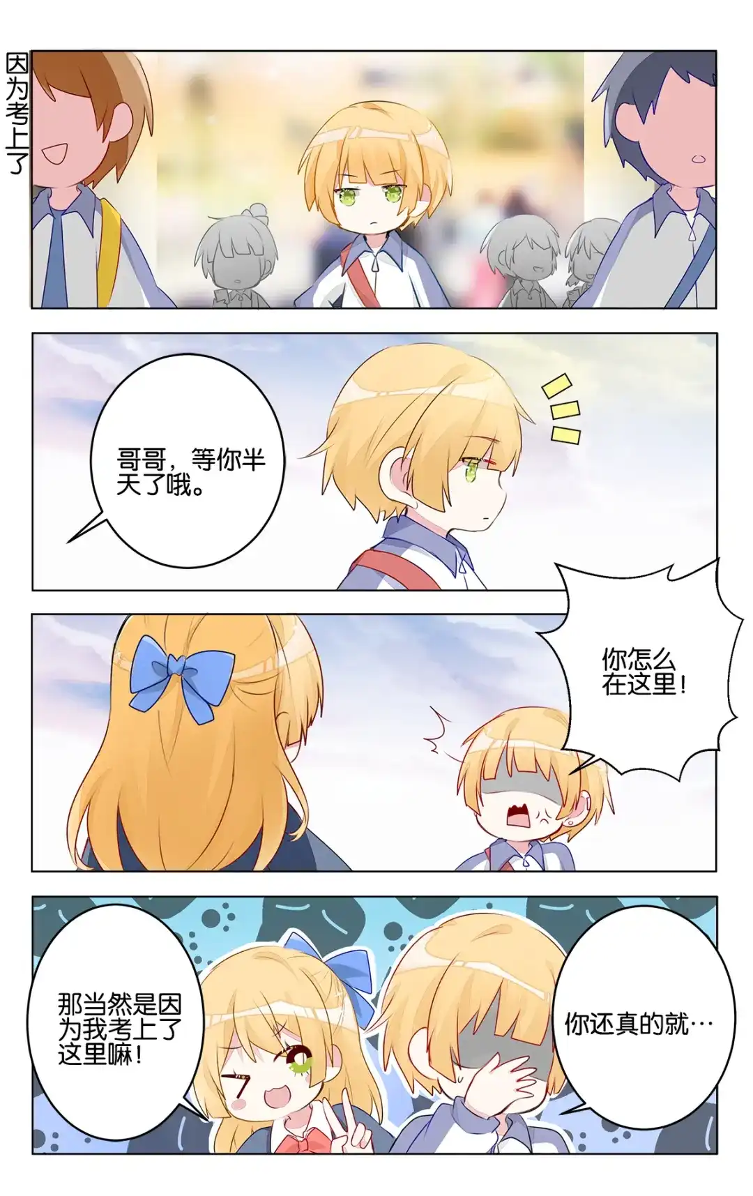 《GOGO美术生》第二十九话 出发前的准备 第15页