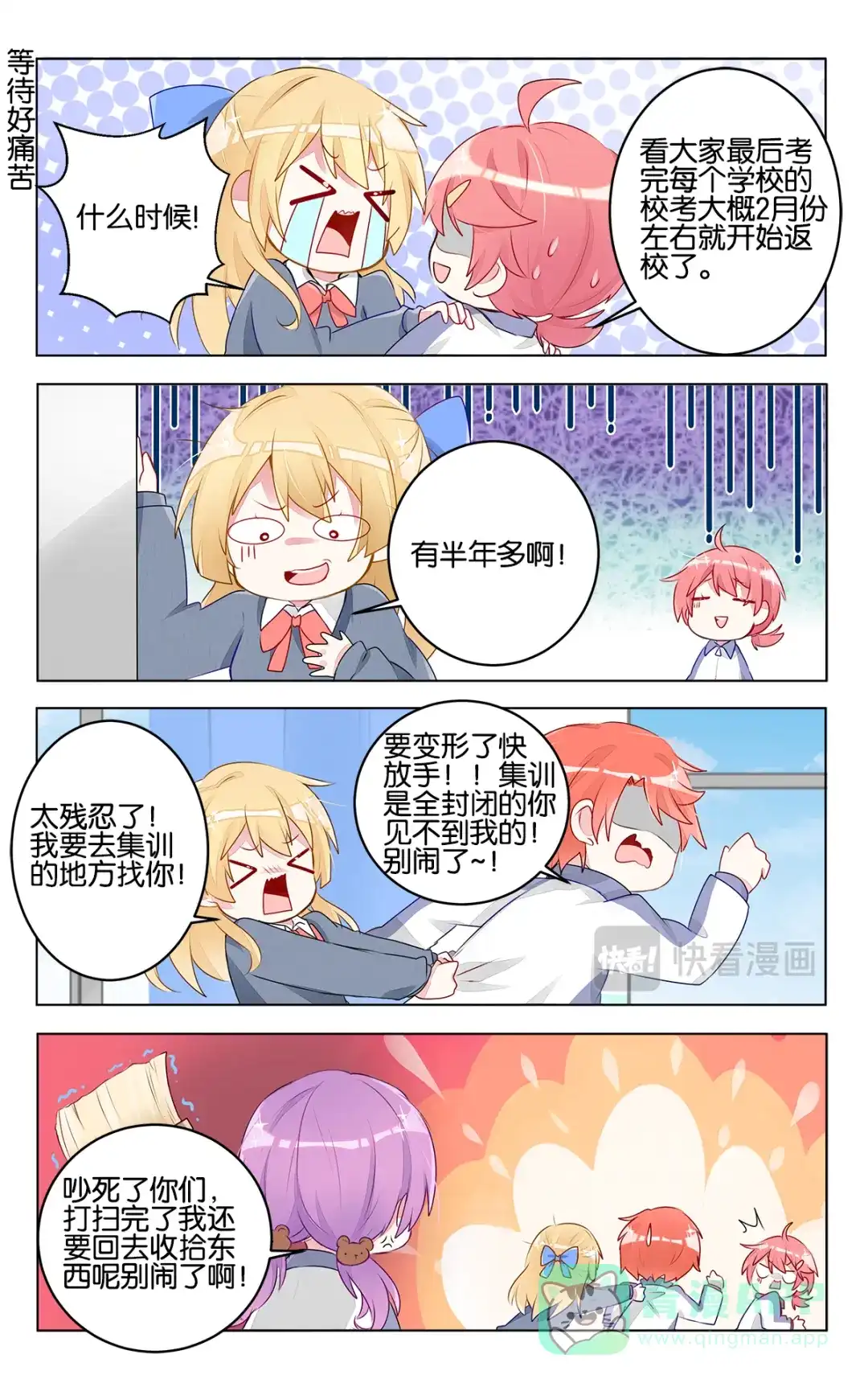《GOGO美术生》第二十九话 出发前的准备 第6页