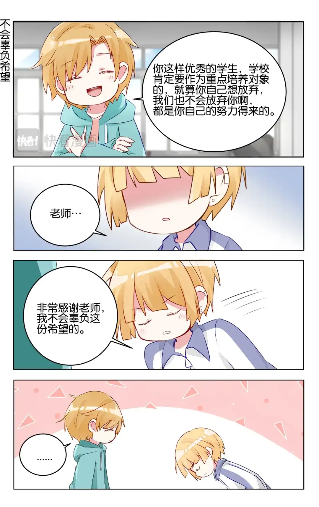 《GOGO美术生》第二十九话 出发前的准备 第9页