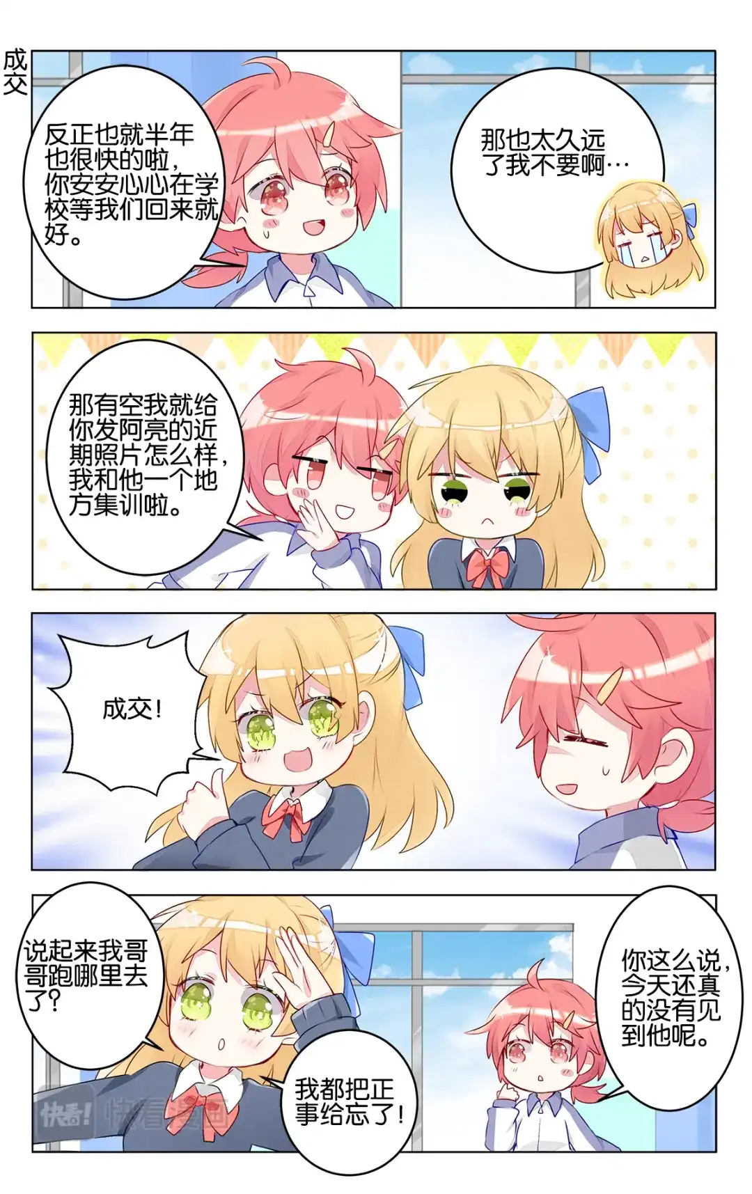 《GOGO美术生》第二十九话 出发前的准备 第7页