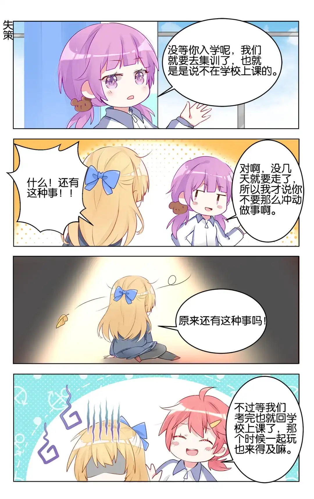 《GOGO美术生》第二十九话 出发前的准备 第5页
