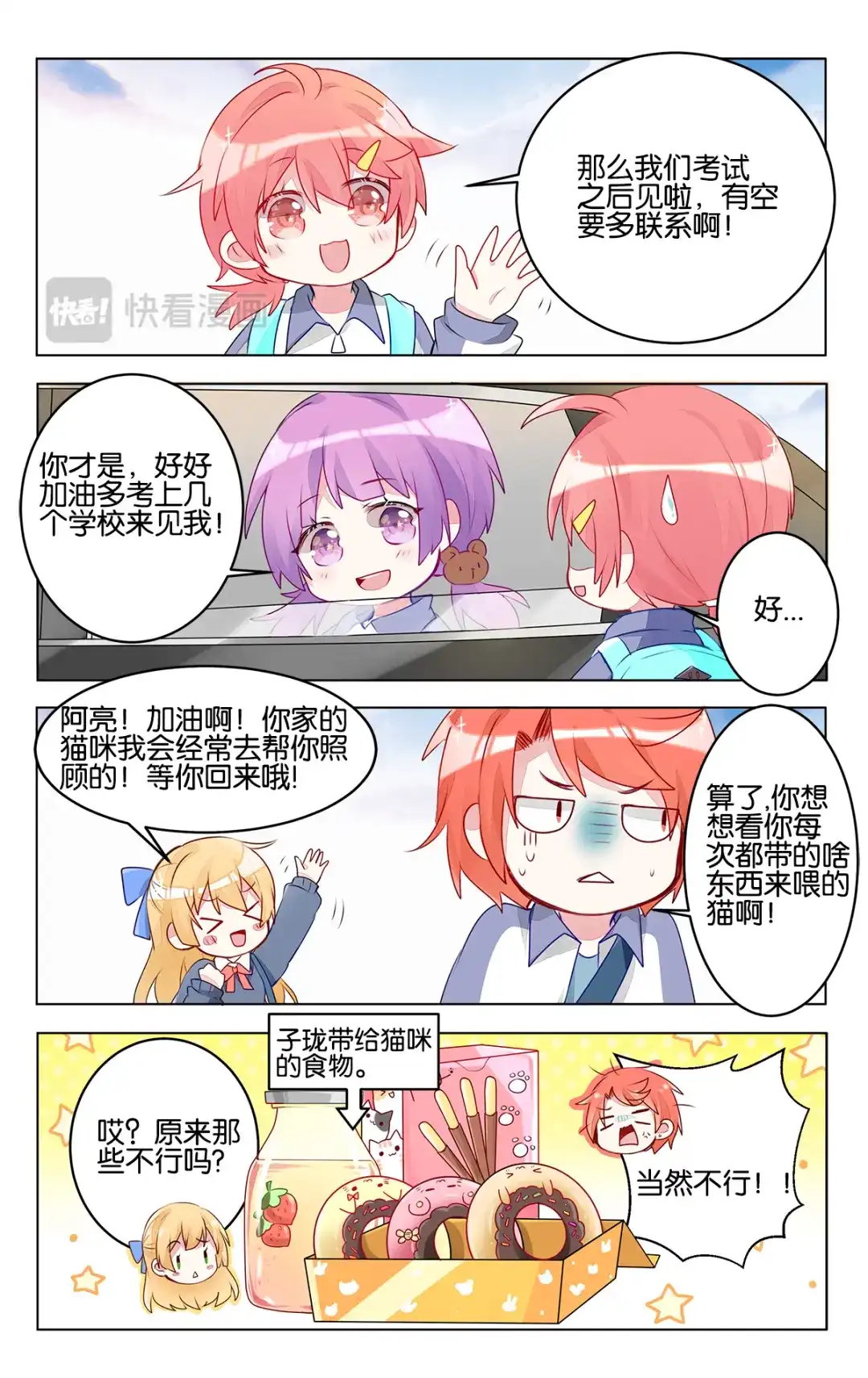 《GOGO美术生》第二十九话 出发前的准备 第12页