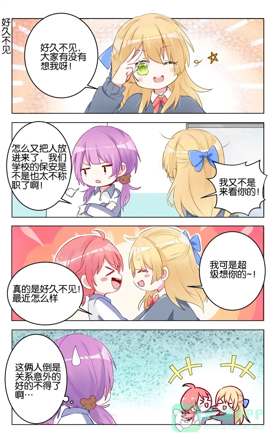 《GOGO美术生》第二十九话 出发前的准备 第1页