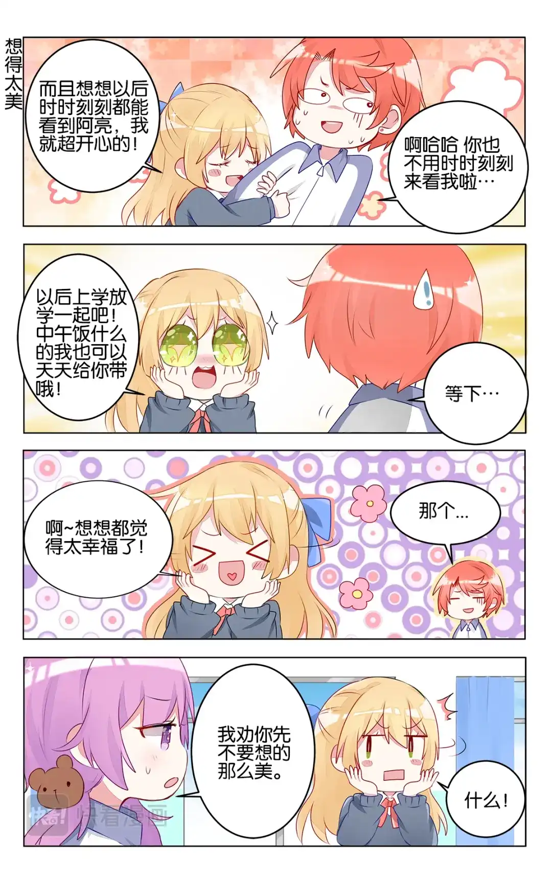 《GOGO美术生》第二十九话 出发前的准备 第4页
