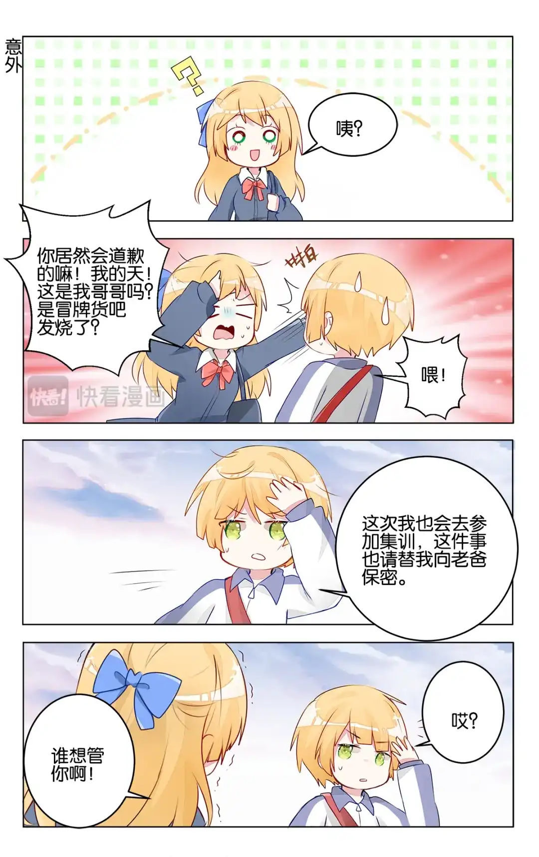 《GOGO美术生》第二十九话 出发前的准备 第17页
