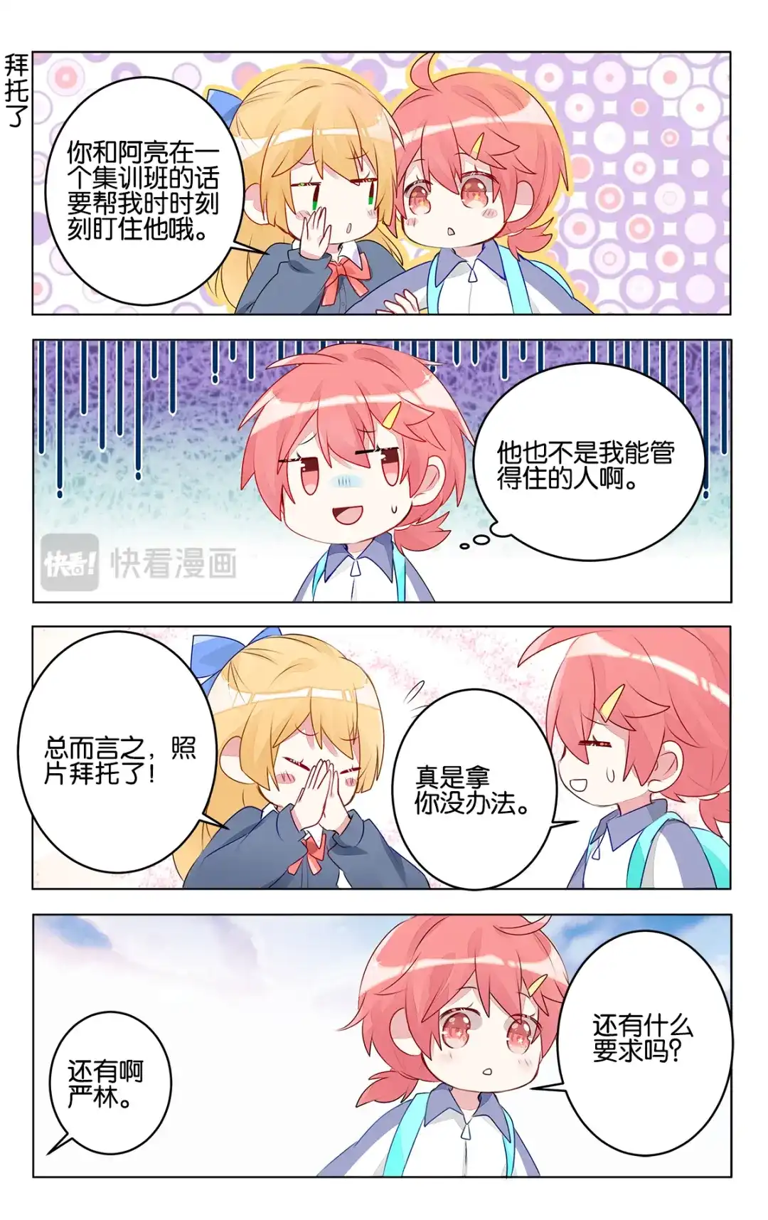《GOGO美术生》第二十九话 出发前的准备 第13页