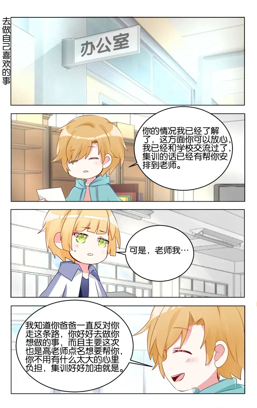 《GOGO美术生》第二十九话 出发前的准备 第8页