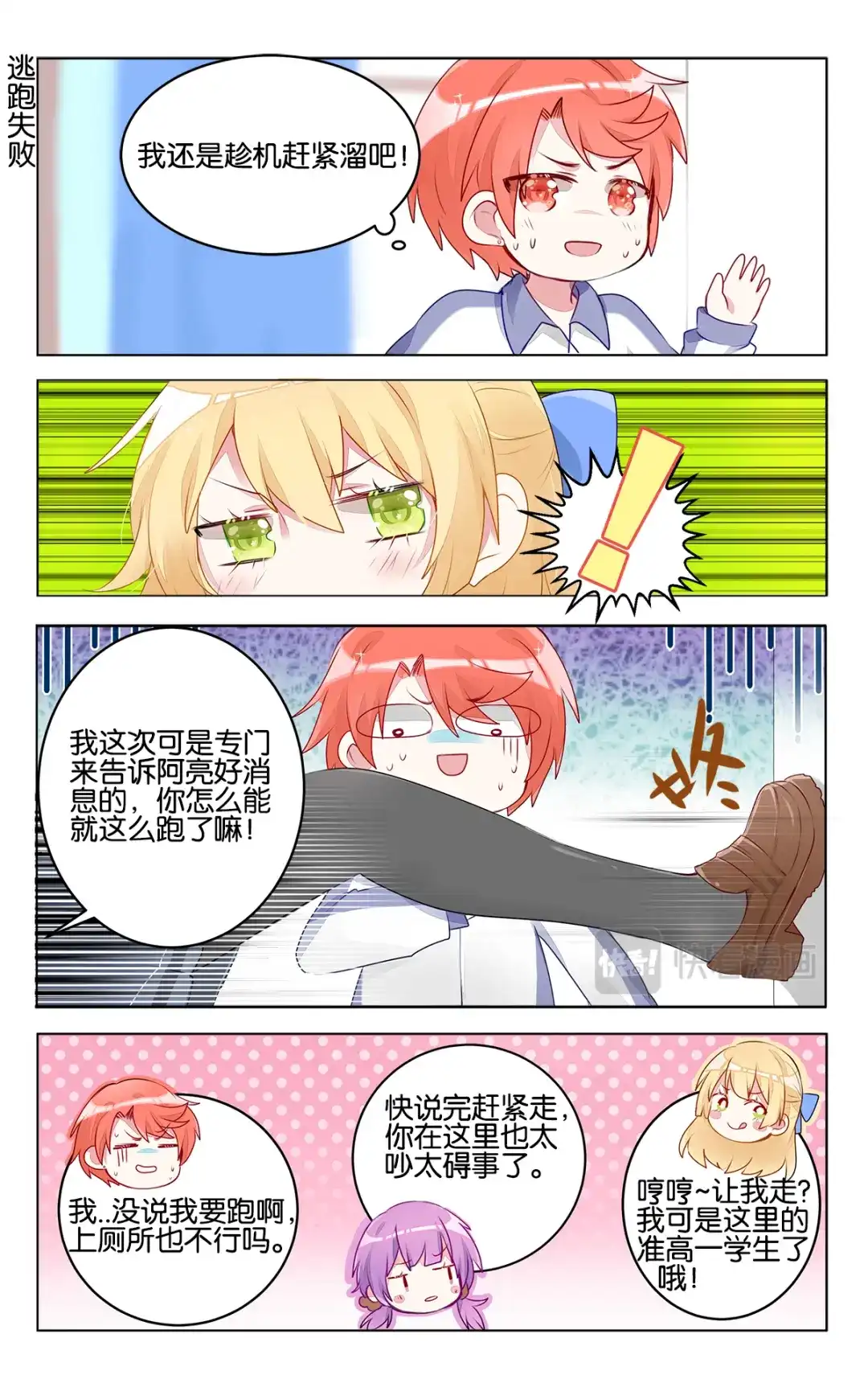 《GOGO美术生》第二十九话 出发前的准备 第2页
