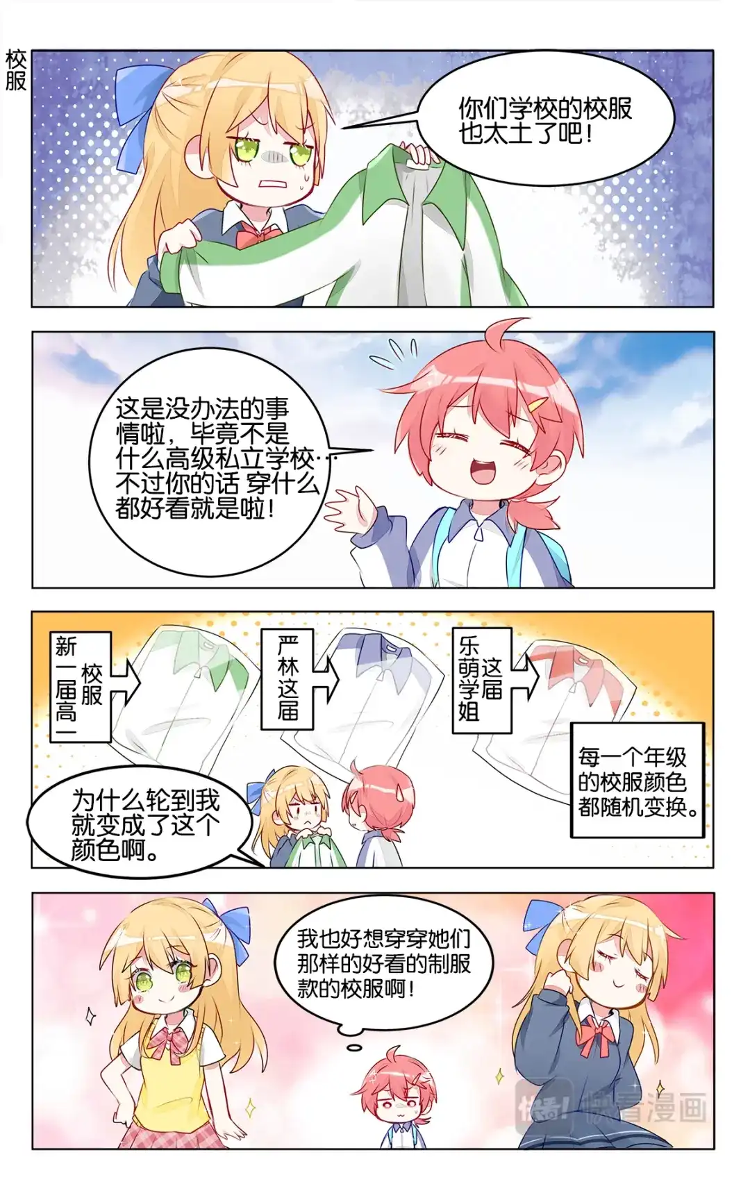 《GOGO美术生》第二十九话 出发前的准备 第14页