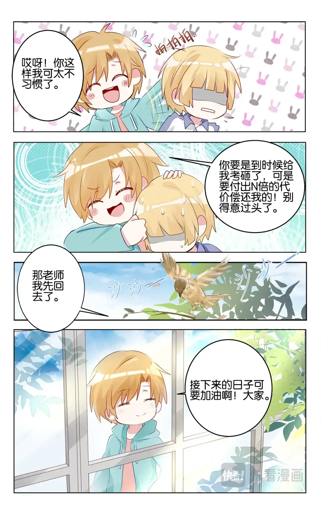 《GOGO美术生》第二十九话 出发前的准备 第10页