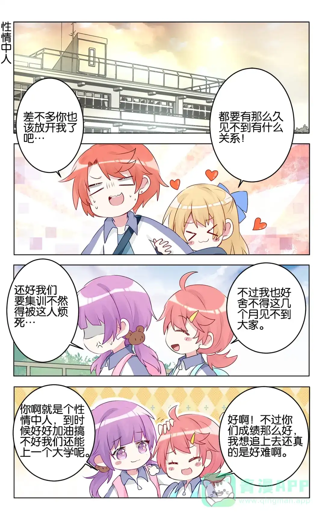 《GOGO美术生》第二十九话 出发前的准备 第11页