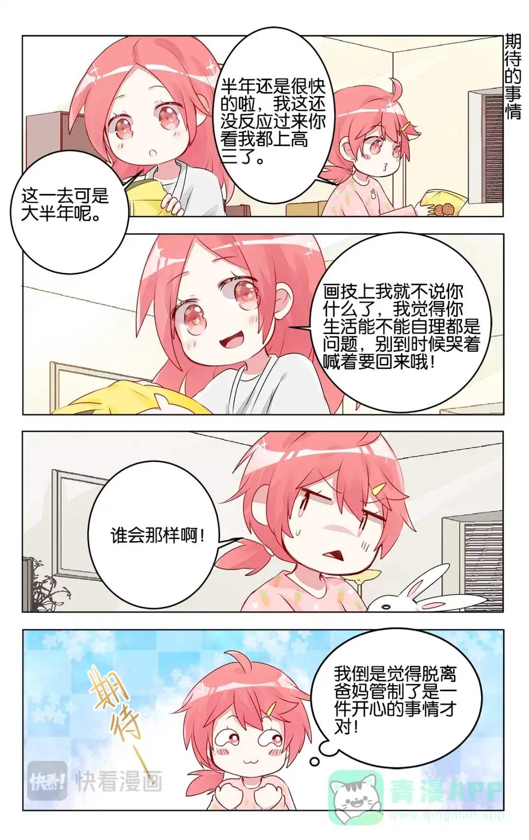 《GOGO美术生》第二十九话 出发前的准备 第21页