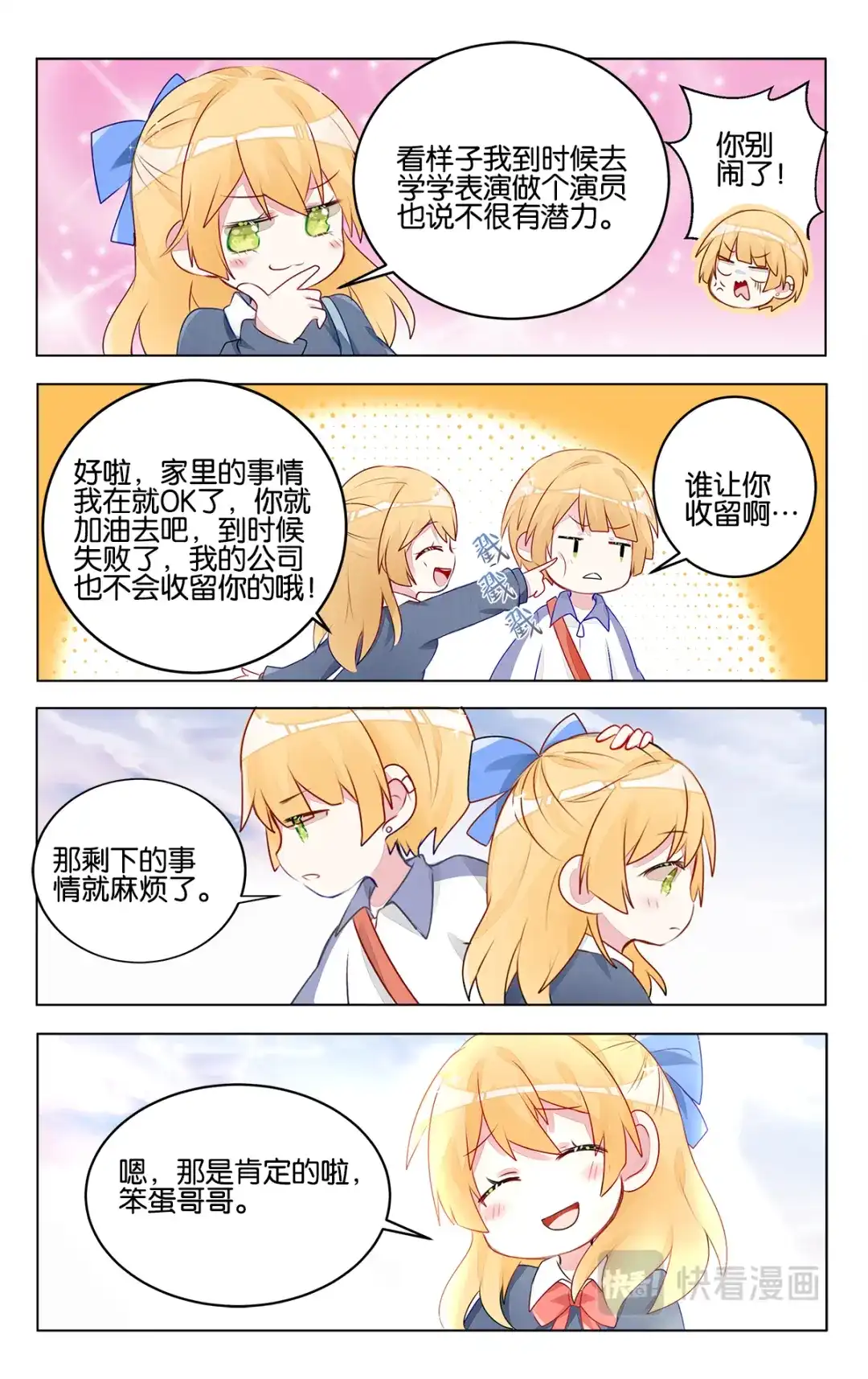 《GOGO美术生》第二十九话 出发前的准备 第19页