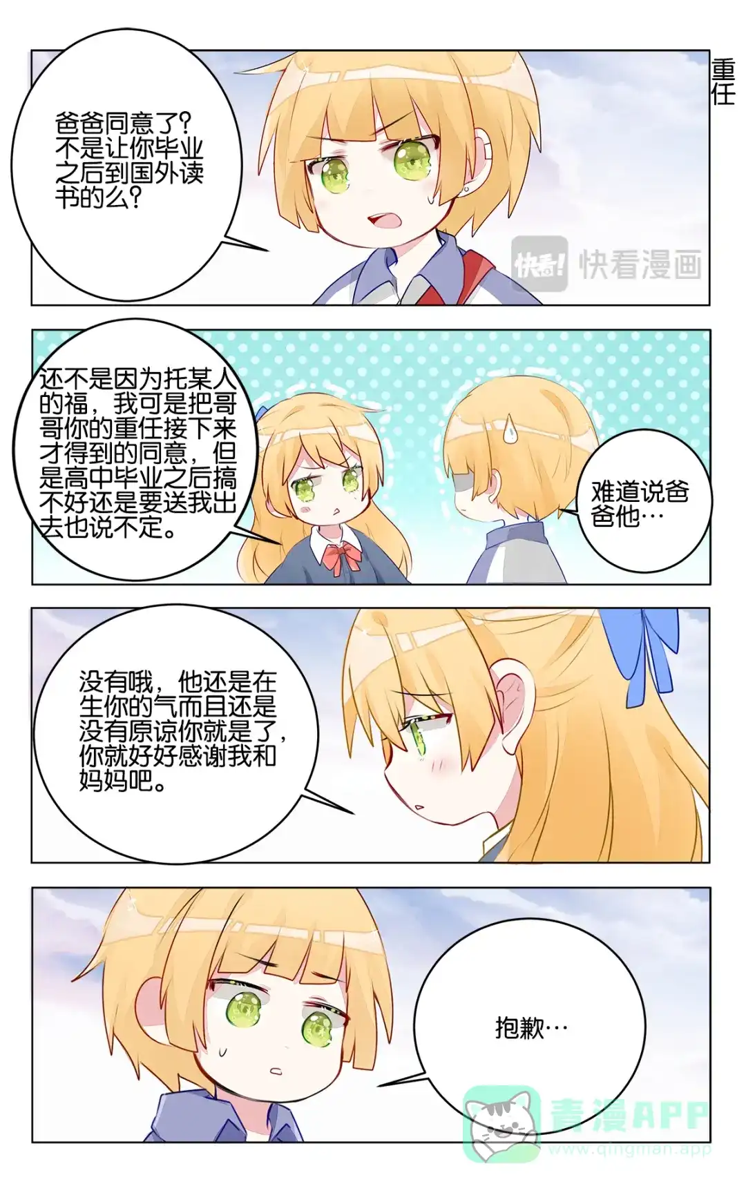 《GOGO美术生》第二十九话 出发前的准备 第16页