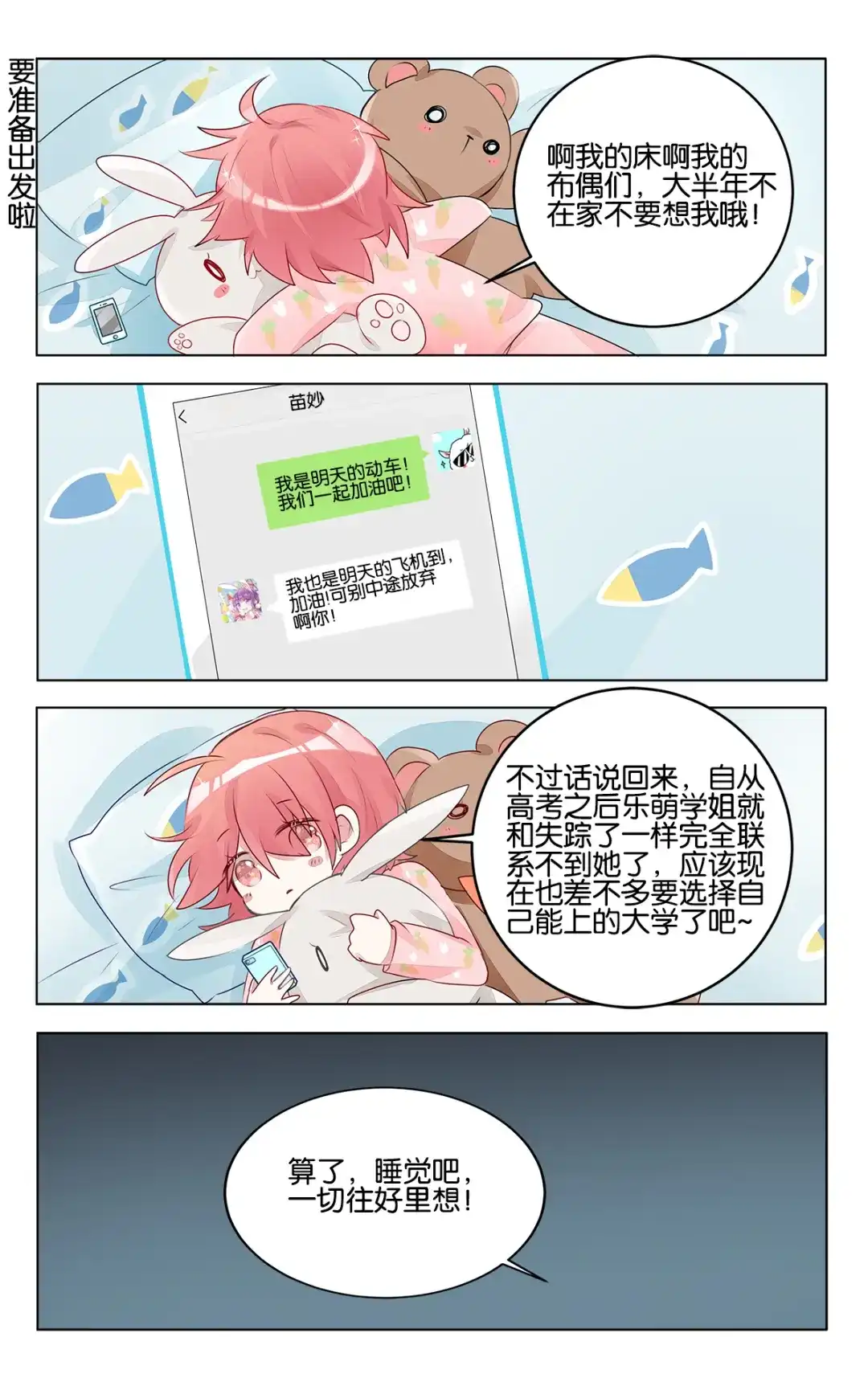 《GOGO美术生》第二十九话 出发前的准备 第22页