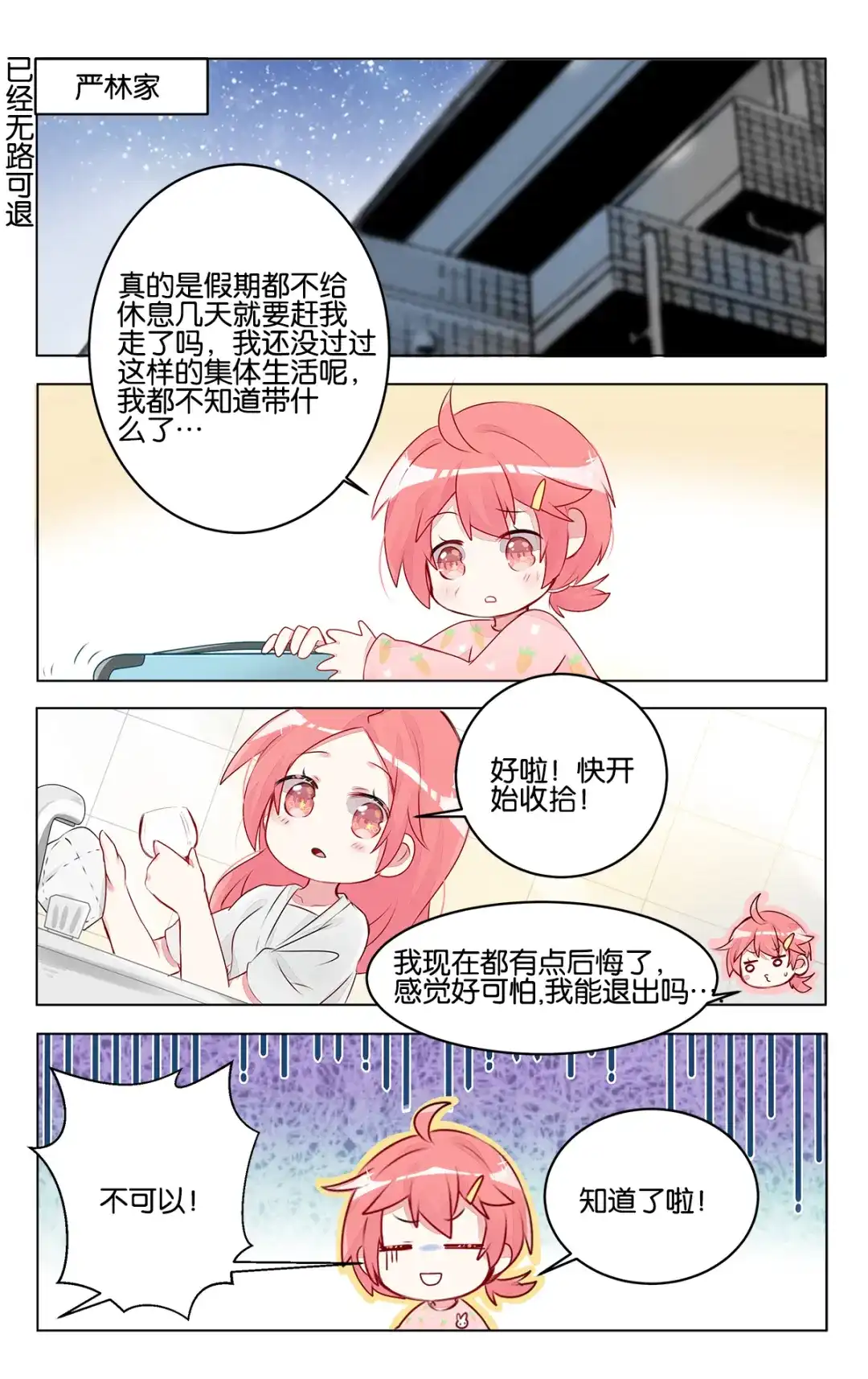 《GOGO美术生》第二十九话 出发前的准备 第20页