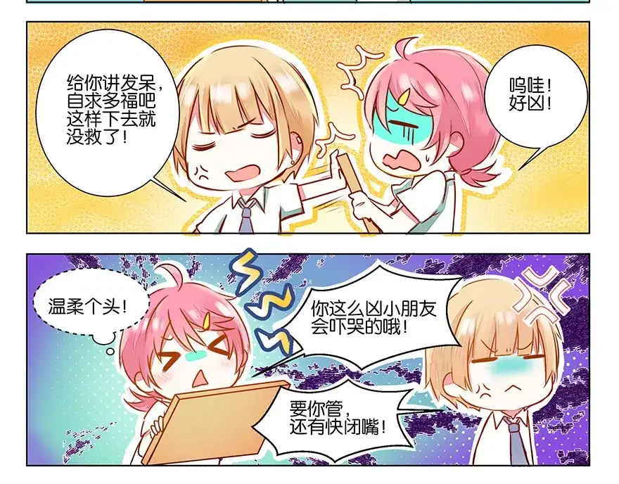 《GOGO美术生》第三话 学霸的秘密 第47页
