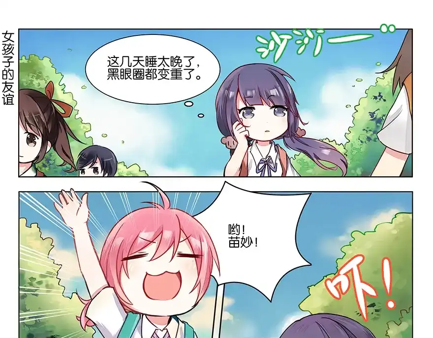 《GOGO美术生》第三话 学霸的秘密 第28页